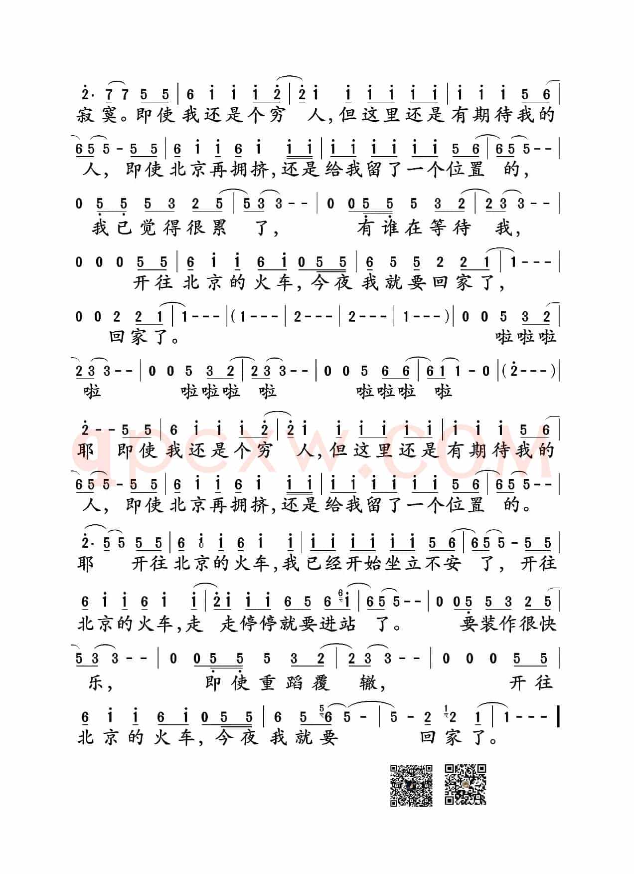 开往北京的火车(赵雷词曲)