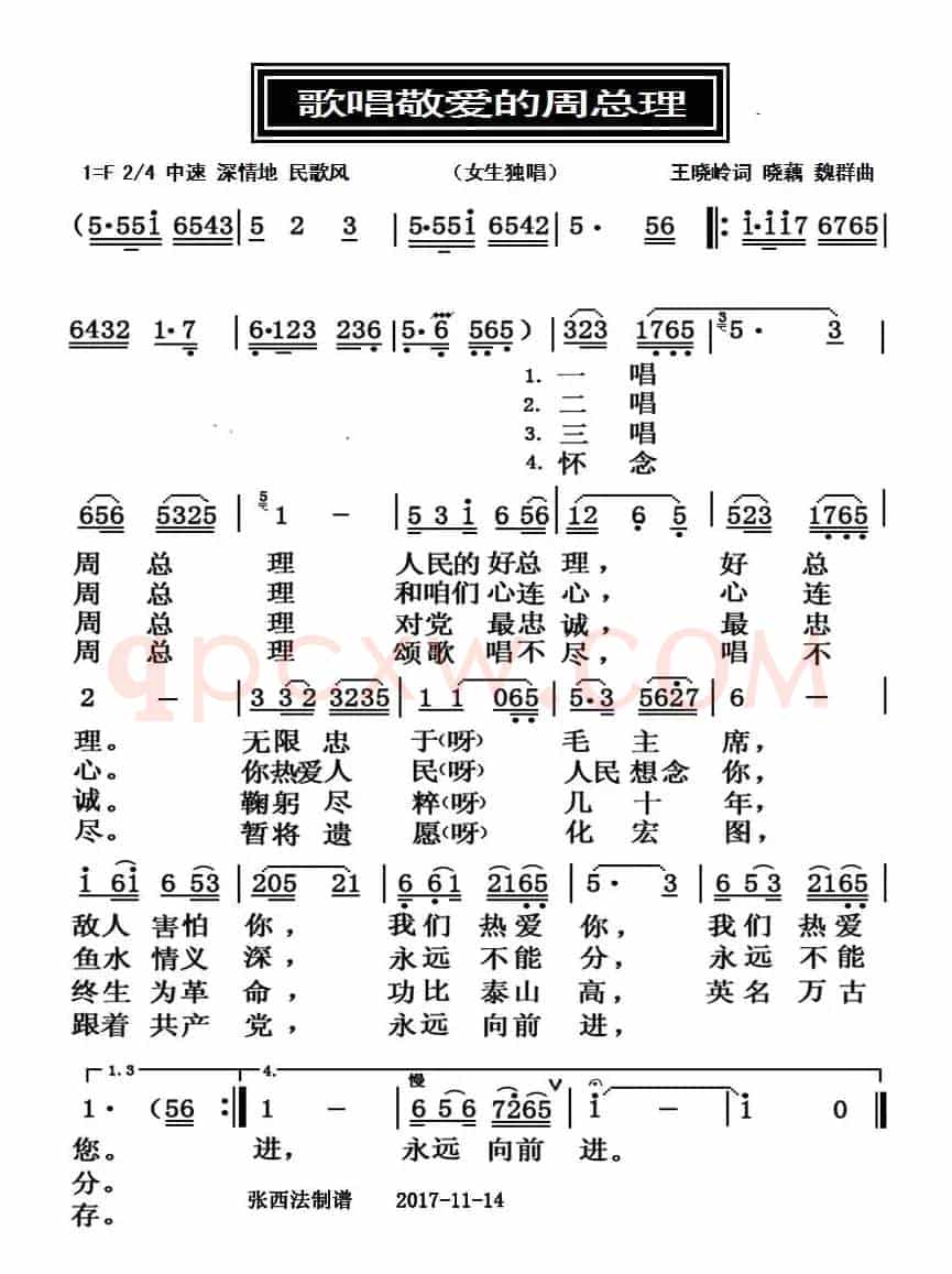 歌唱敬爱的周总理