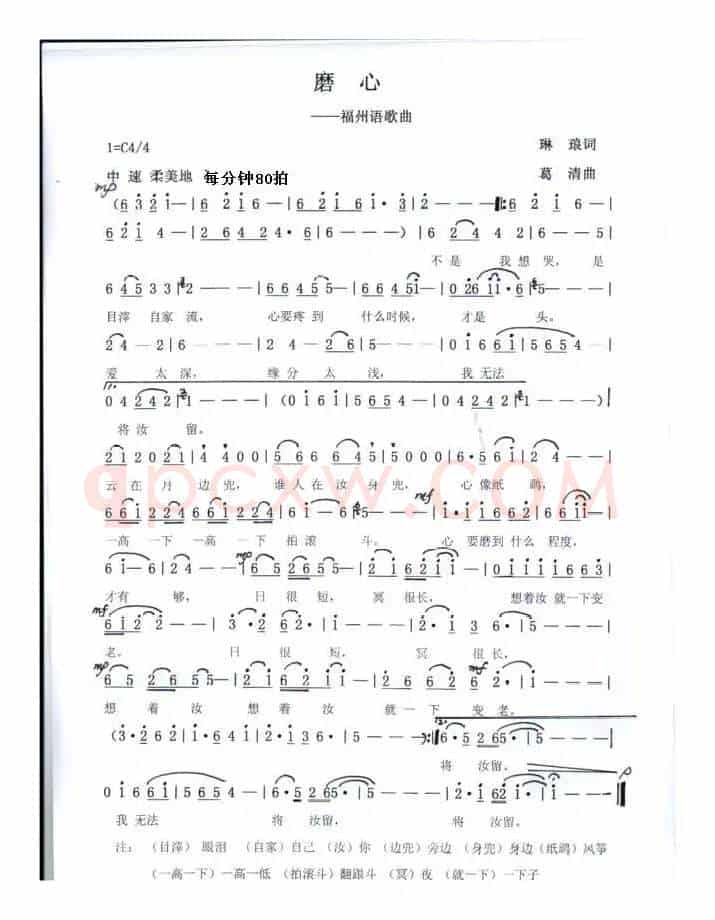 磨 心（福州语歌曲）
