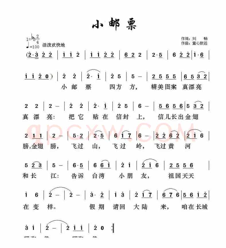 小邮票