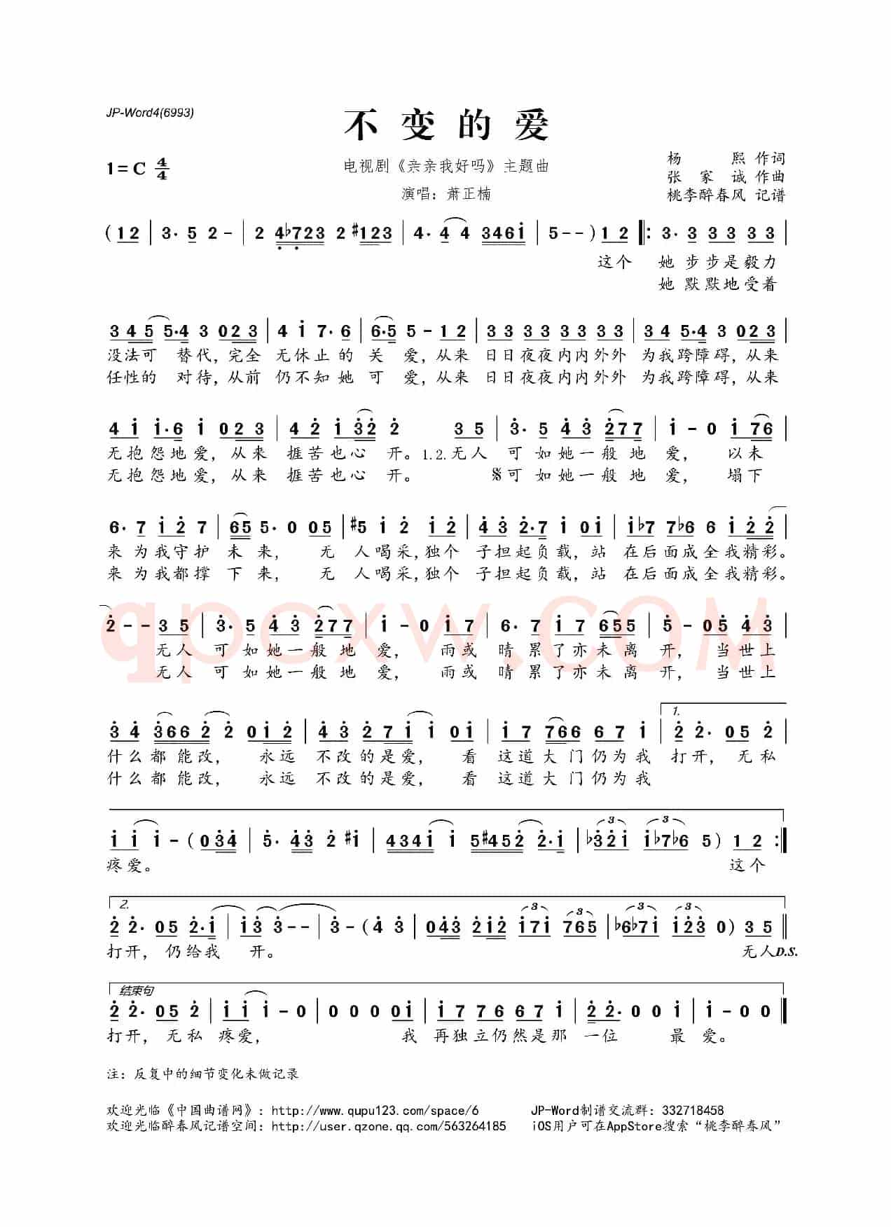 不变的爱（电视剧《亲亲我好吗》主题曲）