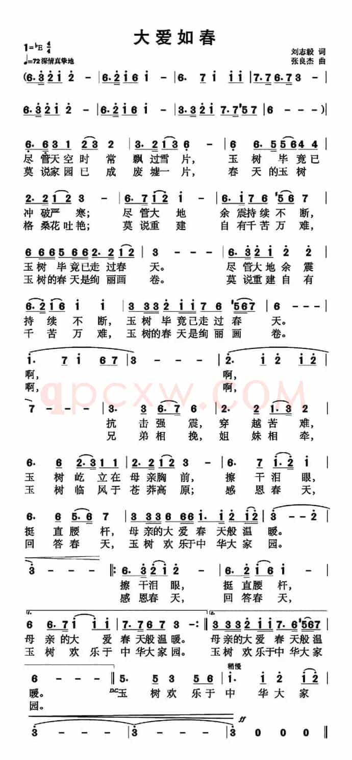 大爱如春（刘志毅词 张杰良曲）