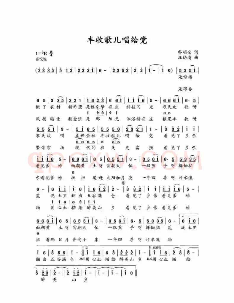 丰收歌儿唱给党