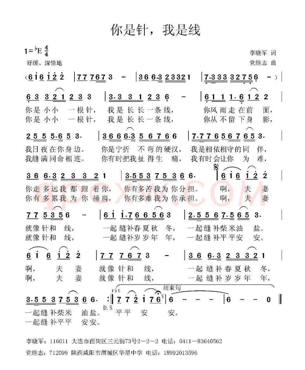 你是针，我是线