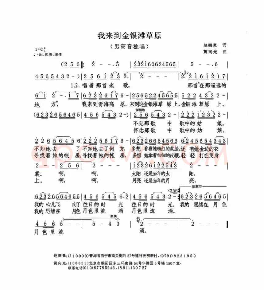 我来到金银滩草原（赵鹏豪词 黄向光曲）