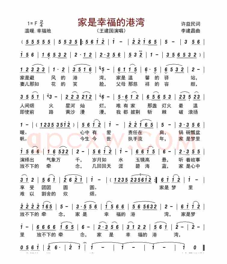 家是幸福的港湾