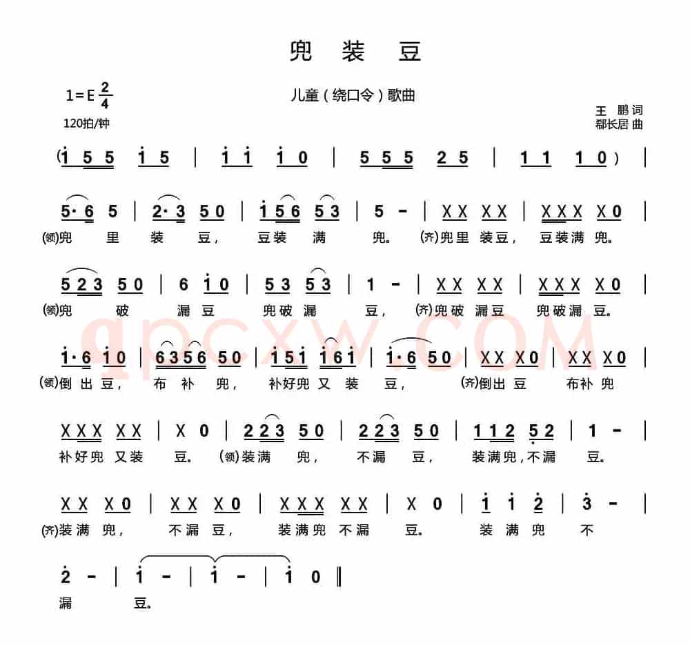 兜装豆（儿童（绕口令）歌曲）