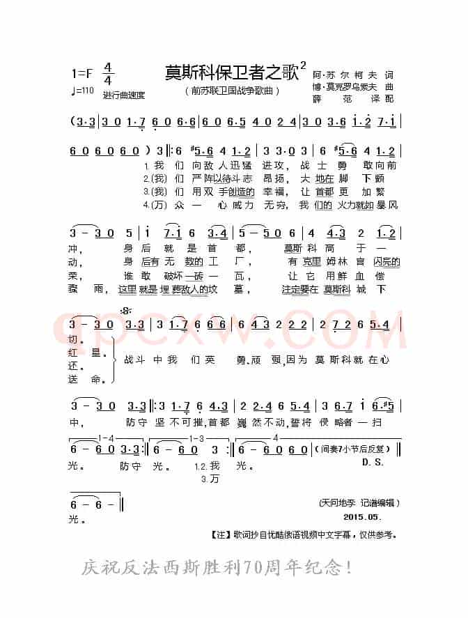 莫斯科保卫者之歌(二)(纪录影片《全歼德寇于莫斯科城下》主题歌)