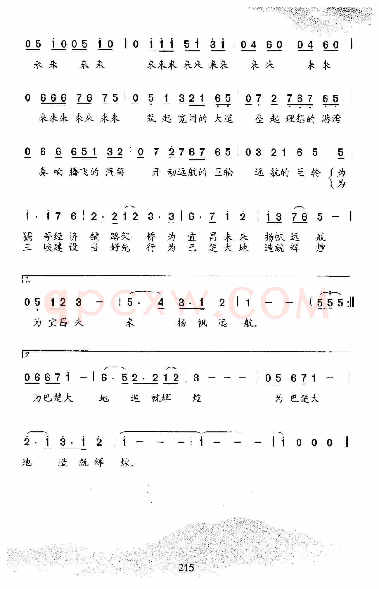 我们是光荣的交通职工（猇亭交通之歌）