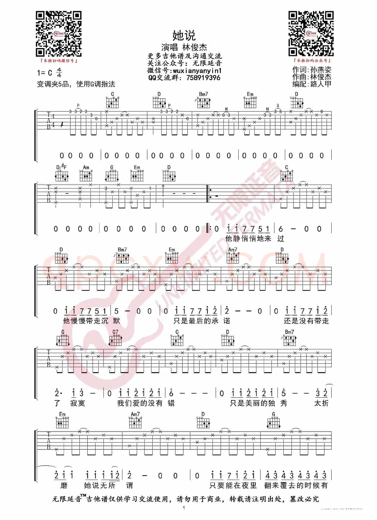 林俊杰 她说 吉他谱（无限延音编配）