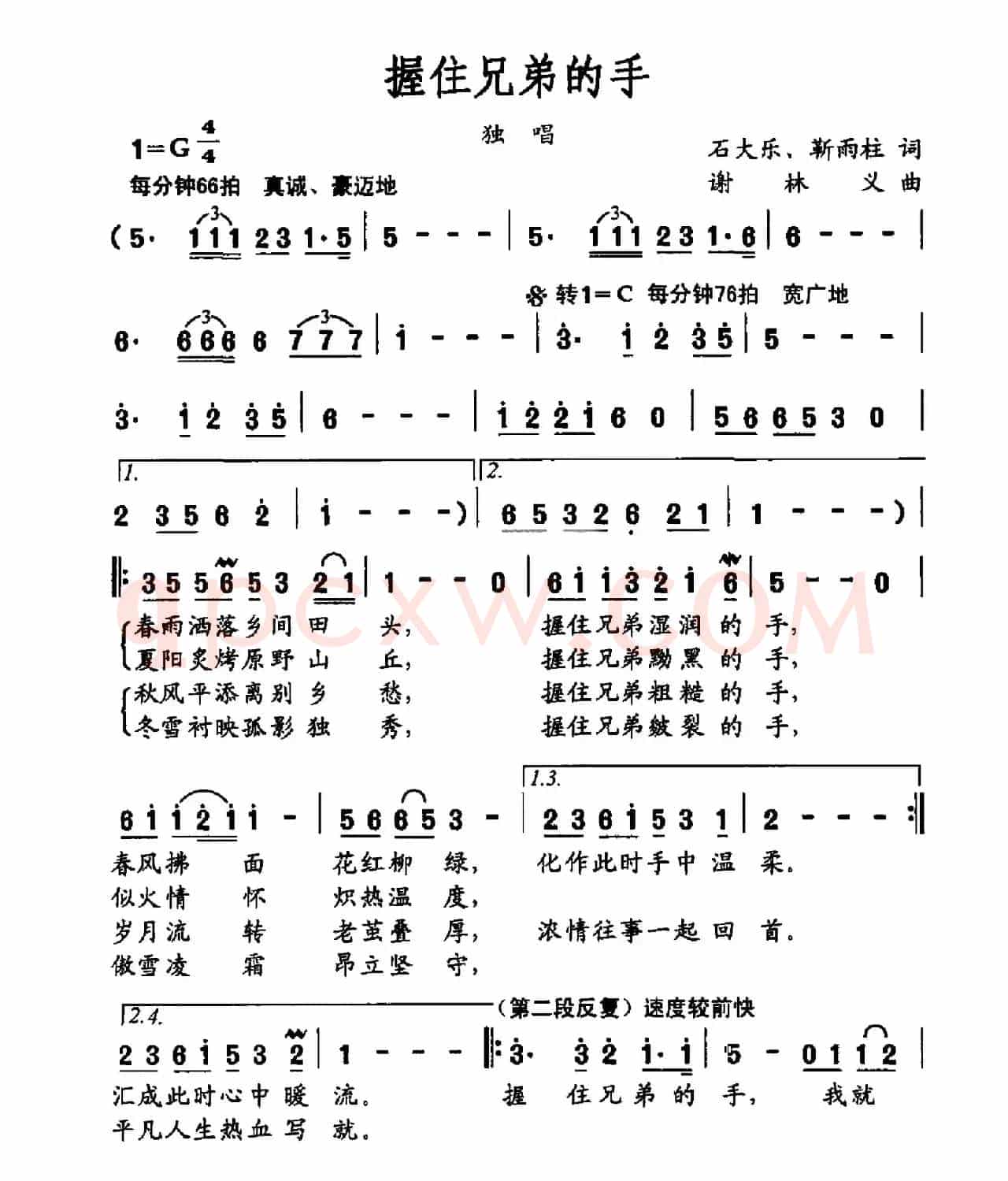 握住兄弟的手