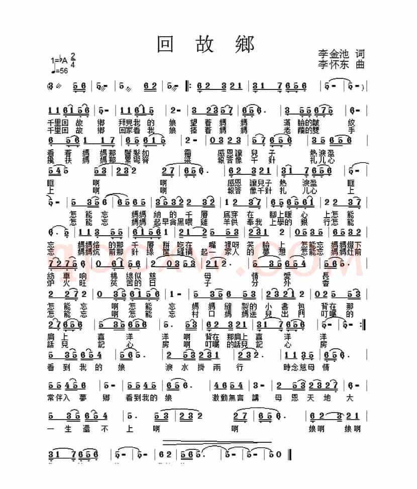 回故乡（李金池词 李怀东曲）