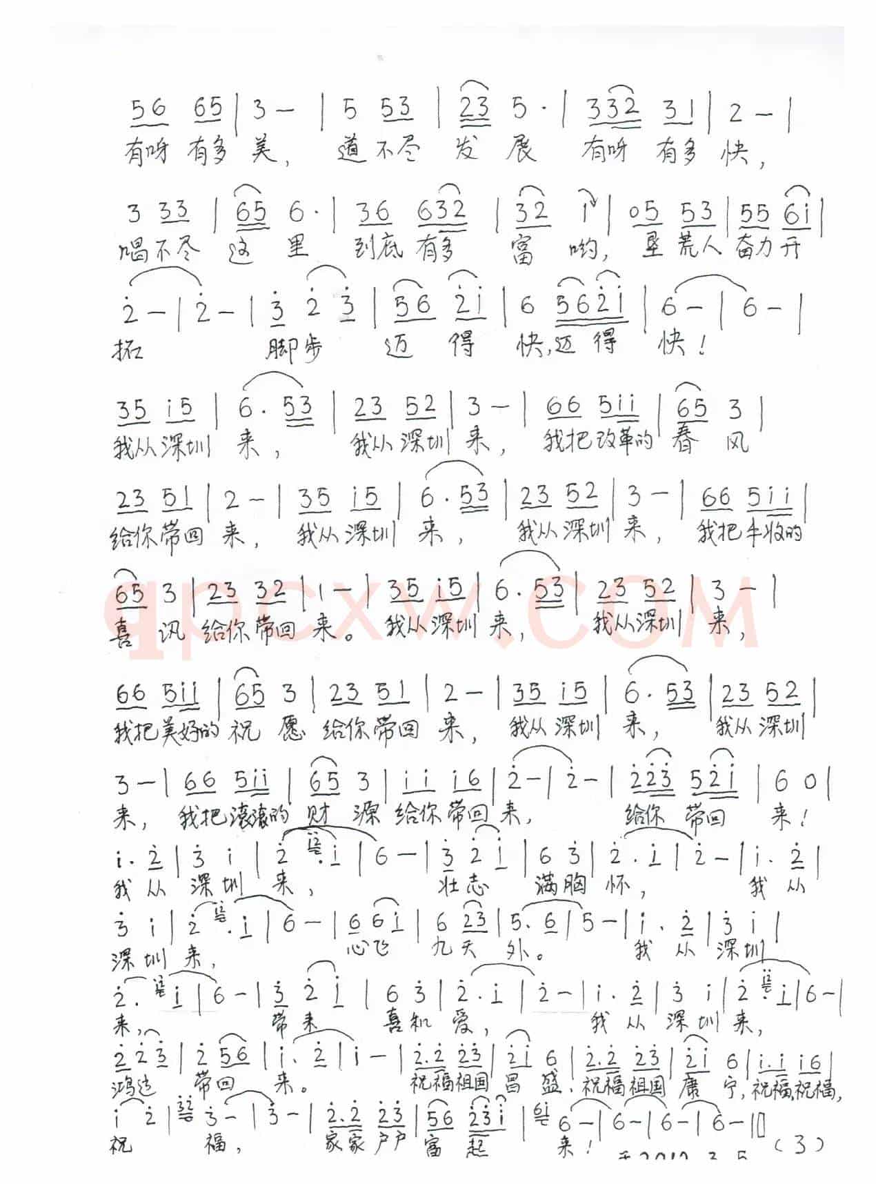 我从深圳来