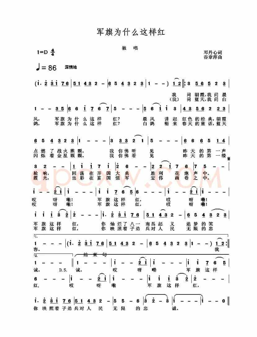 军旗为什么这样红（邓丹心词 谷章萍曲）