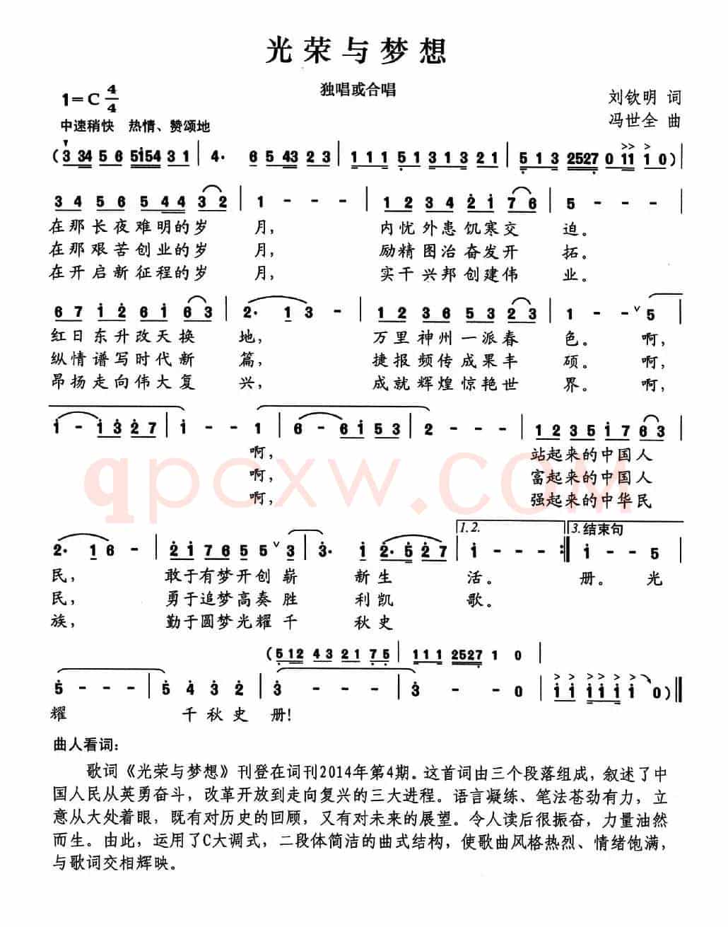 光荣与梦想(刘钦明词 冯世全曲)