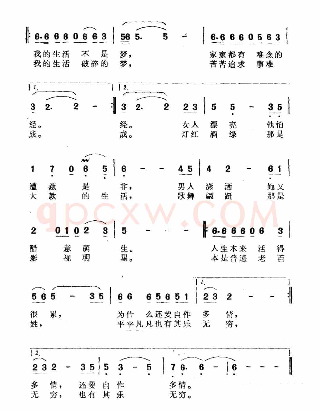 家家都有难念的经（电视剧《黑色柔情》主题曲）