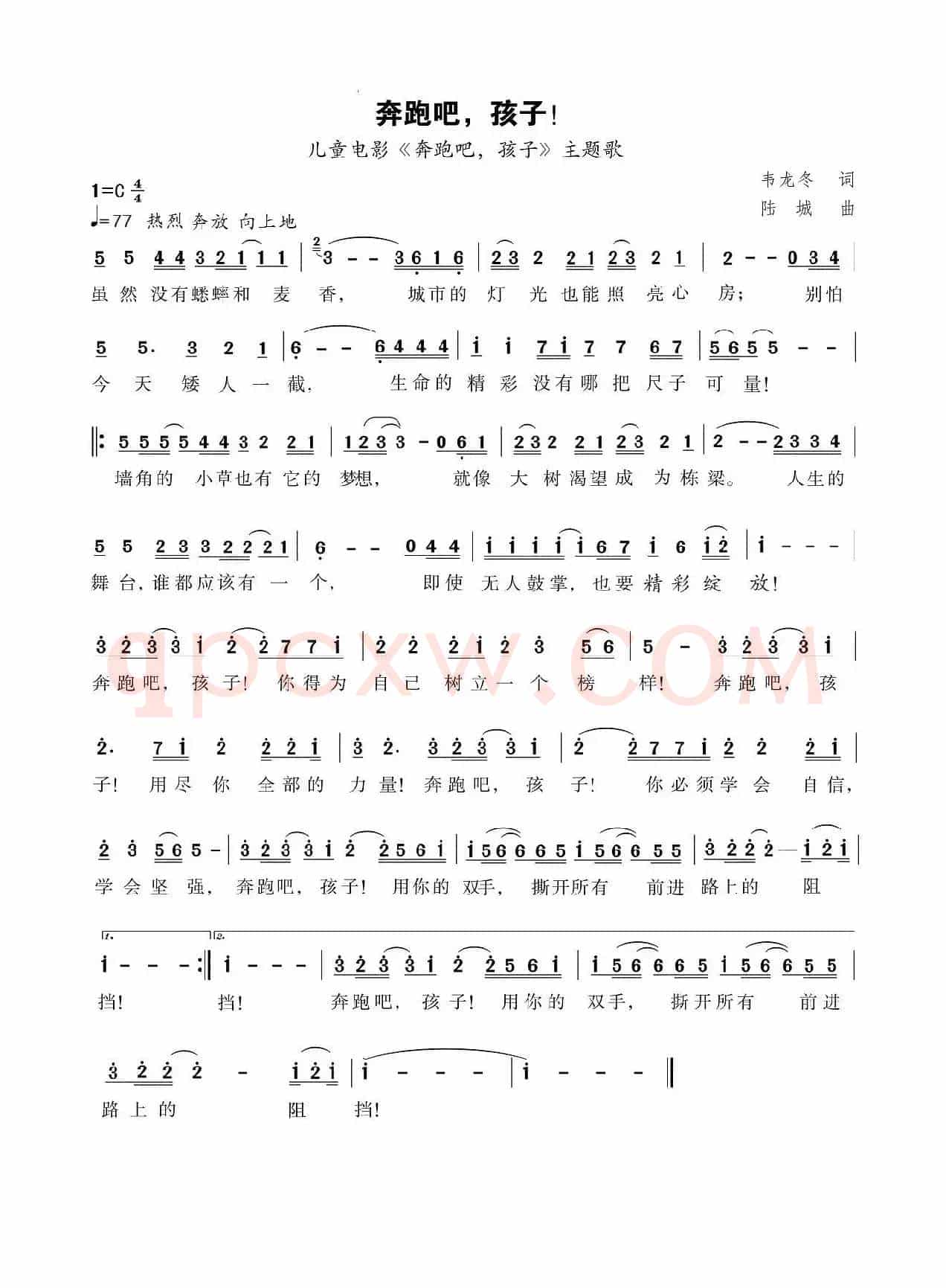 奔跑吧!孩子(同名电影主题曲)