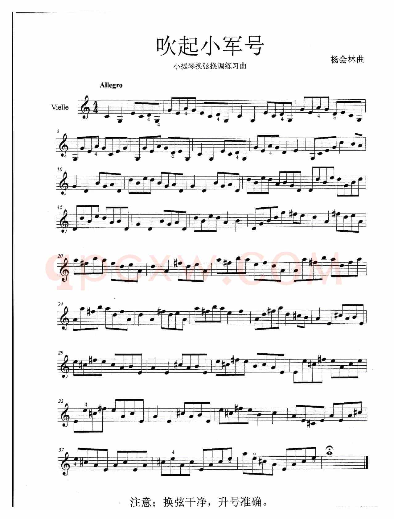 吹起小军号（小提琴换弦转调练习曲）