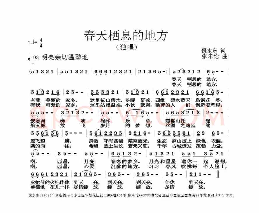 春天栖息的地方（倪永东词 张朱论曲）