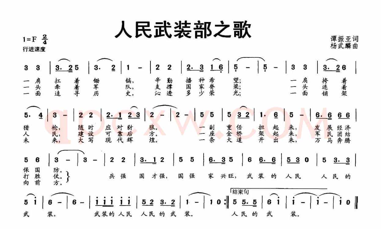 人民武装部之歌