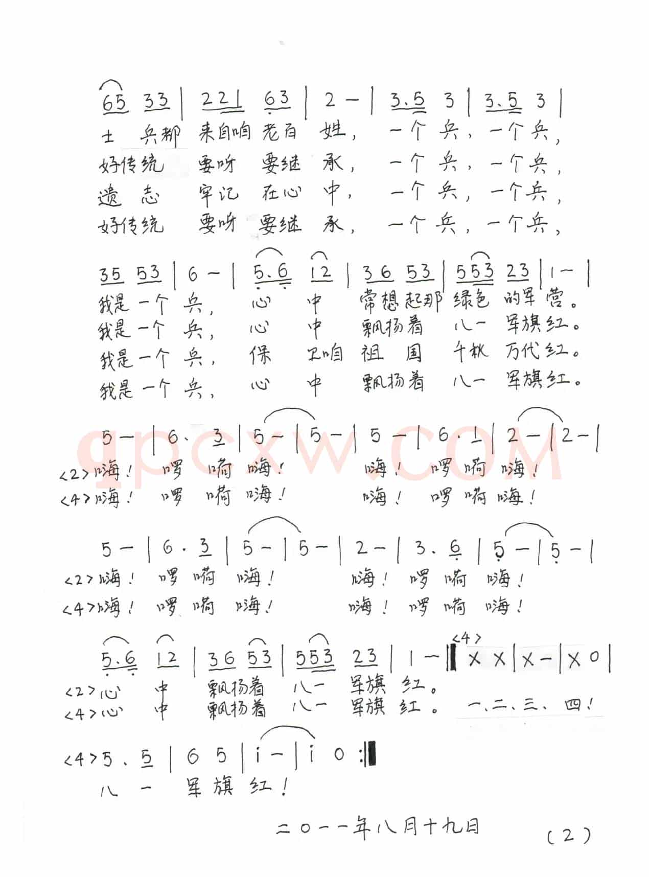 我永远是个兵（孟庆荣 词曲）