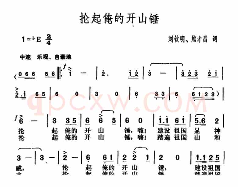 抡起俺的开山锤