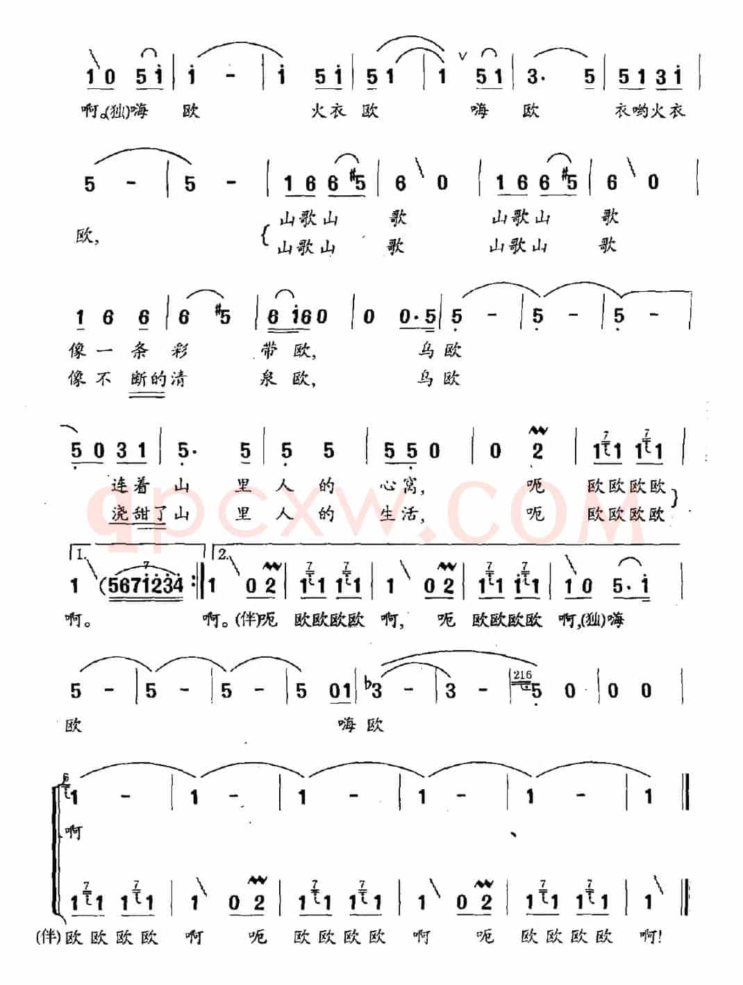 甜甜的山歌（李少白词 鲁颂曲）