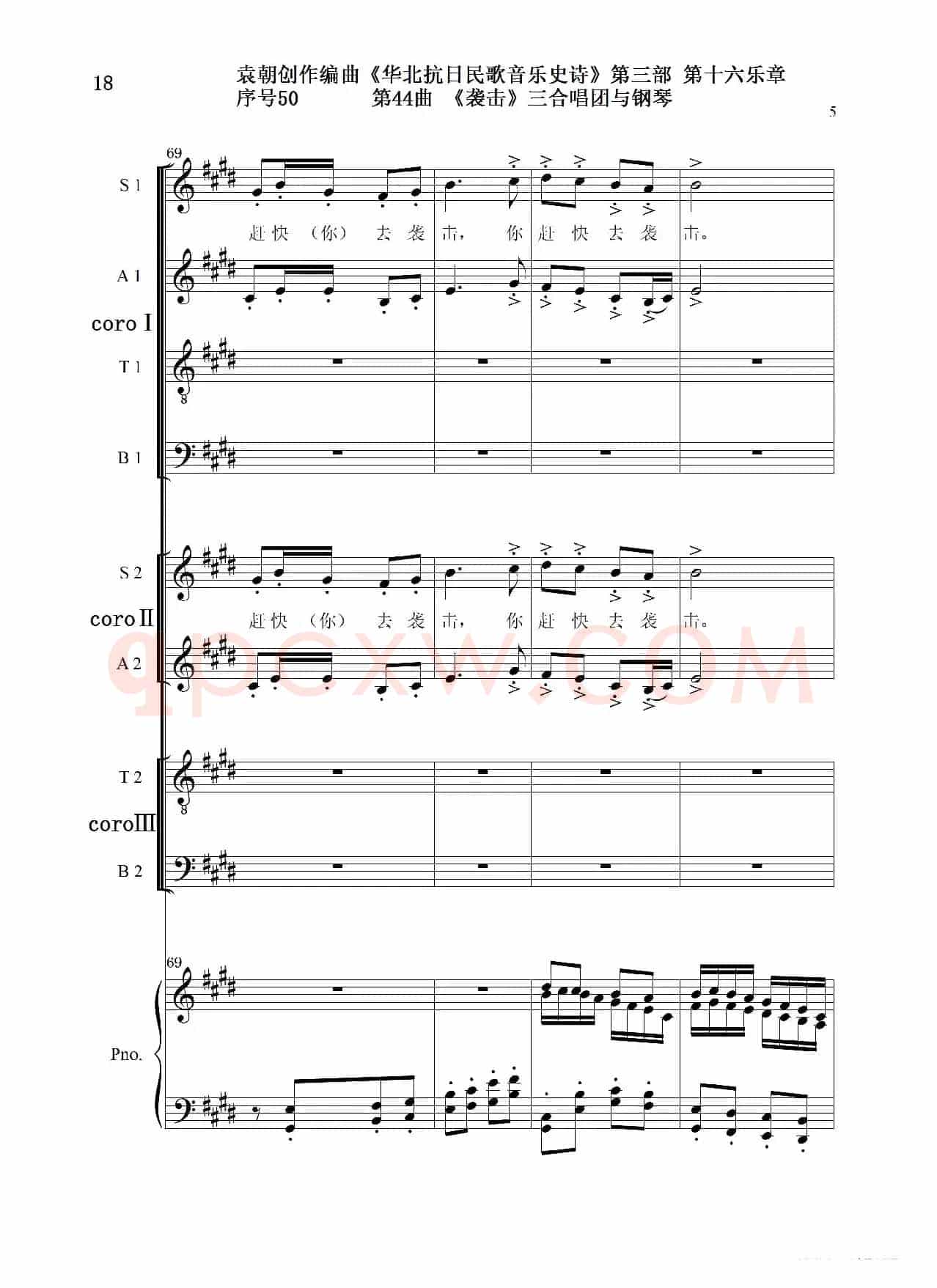 序号50第44曲《袭击》三合唱团与钢琴
