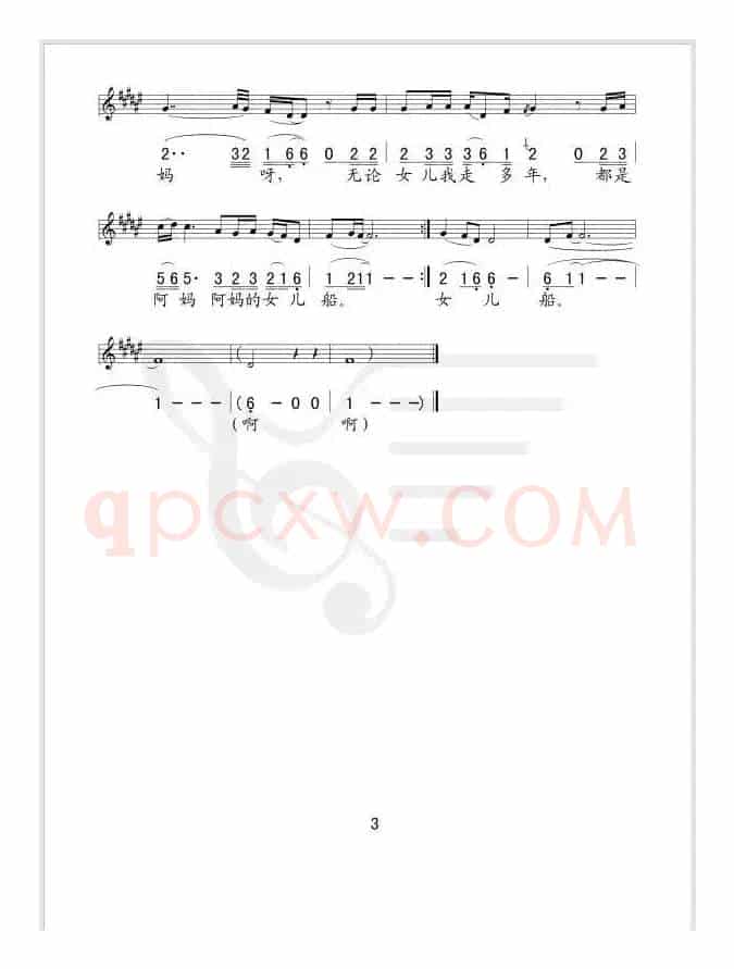 女儿船（石煌远 童年词 杨歌阳曲、线简谱混排版）