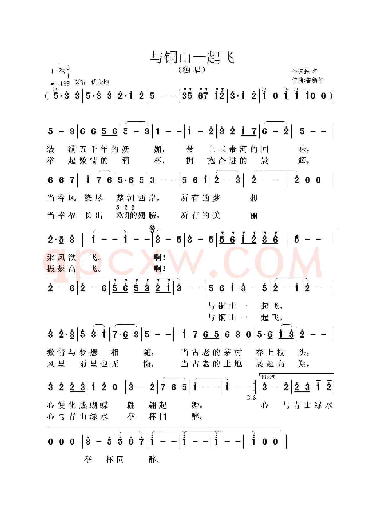 与铜山一起飞