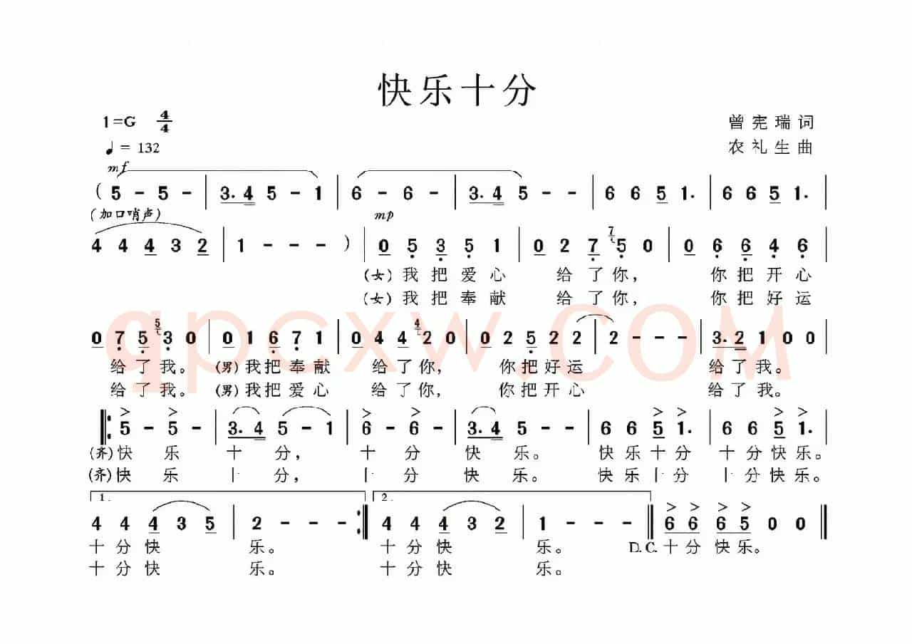 快乐十分