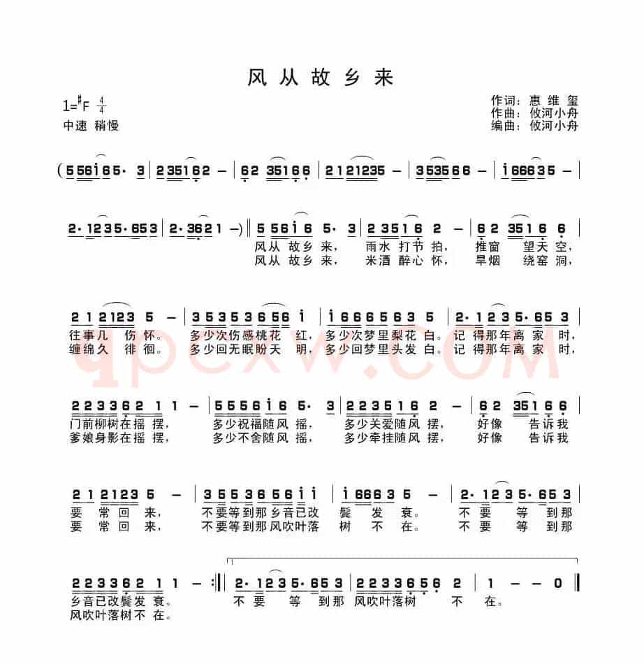 风从故乡来（惠维玺词 攸河小舟曲）