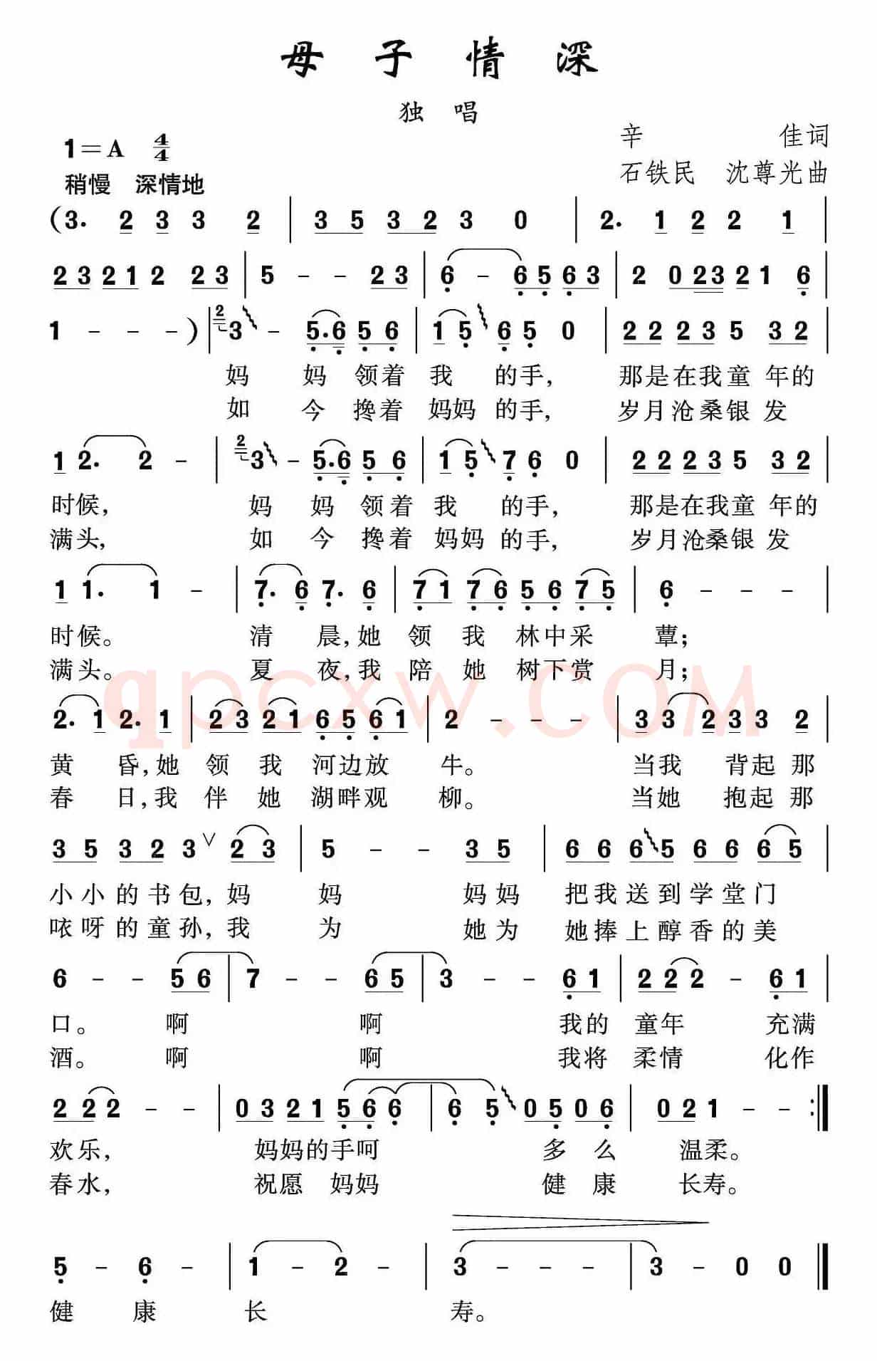 母子情深（辛佳词 石铁民 沈尊光曲）