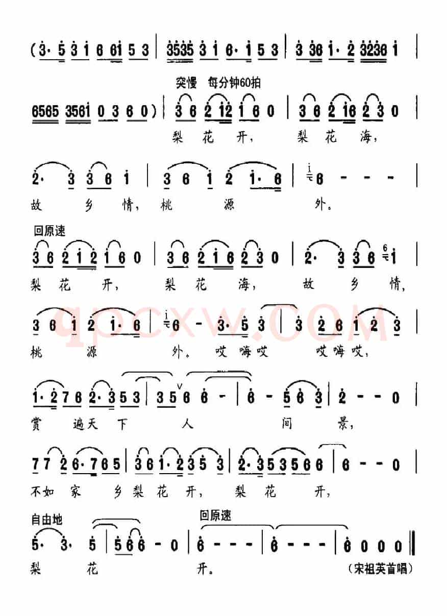 梨花开（柳铁良词、沈尊光曲）