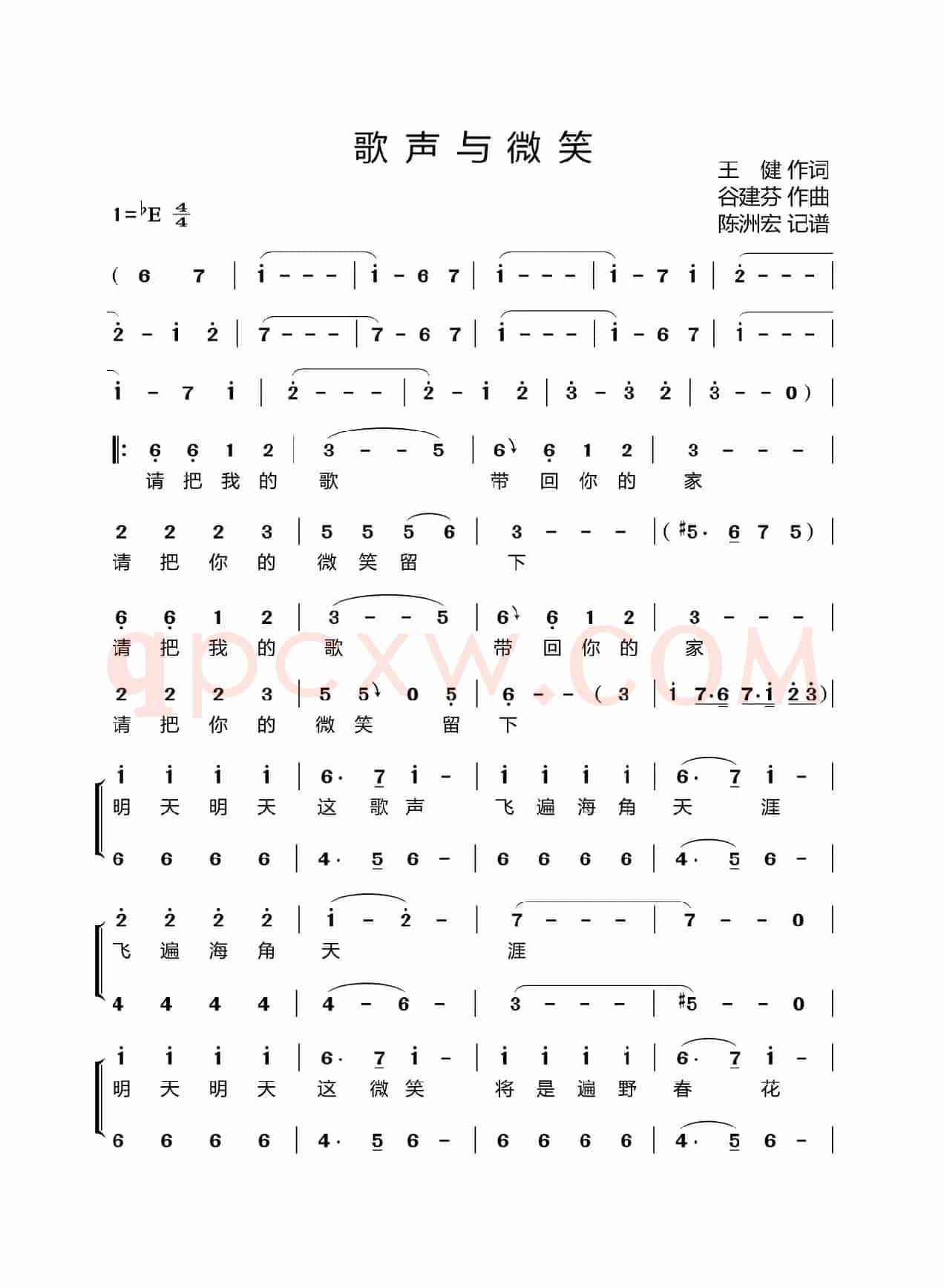 歌声与微笑(二声部合唱)