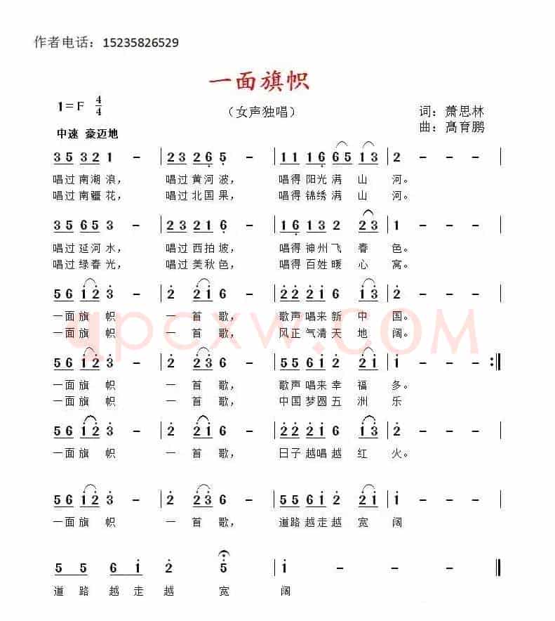 一面旗帜（萧思林词 髙育鹏曲）
