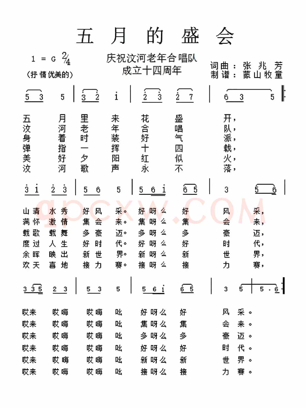 五月的盛会