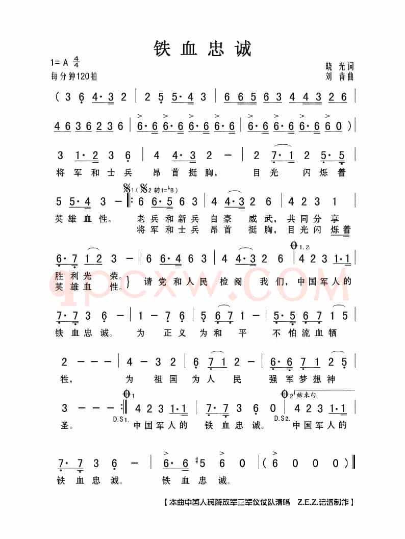 铁血忠诚