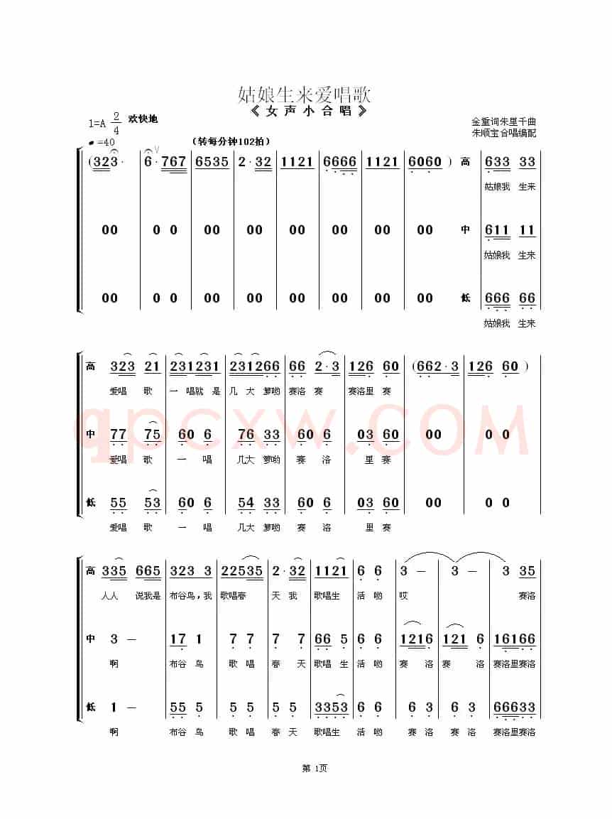 姑娘生来爱唱歌（女声小合唱）
