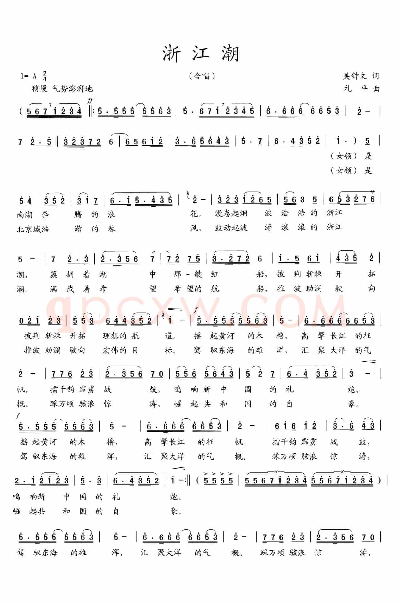 浙江潮（吴钟文词 礼平曲）
