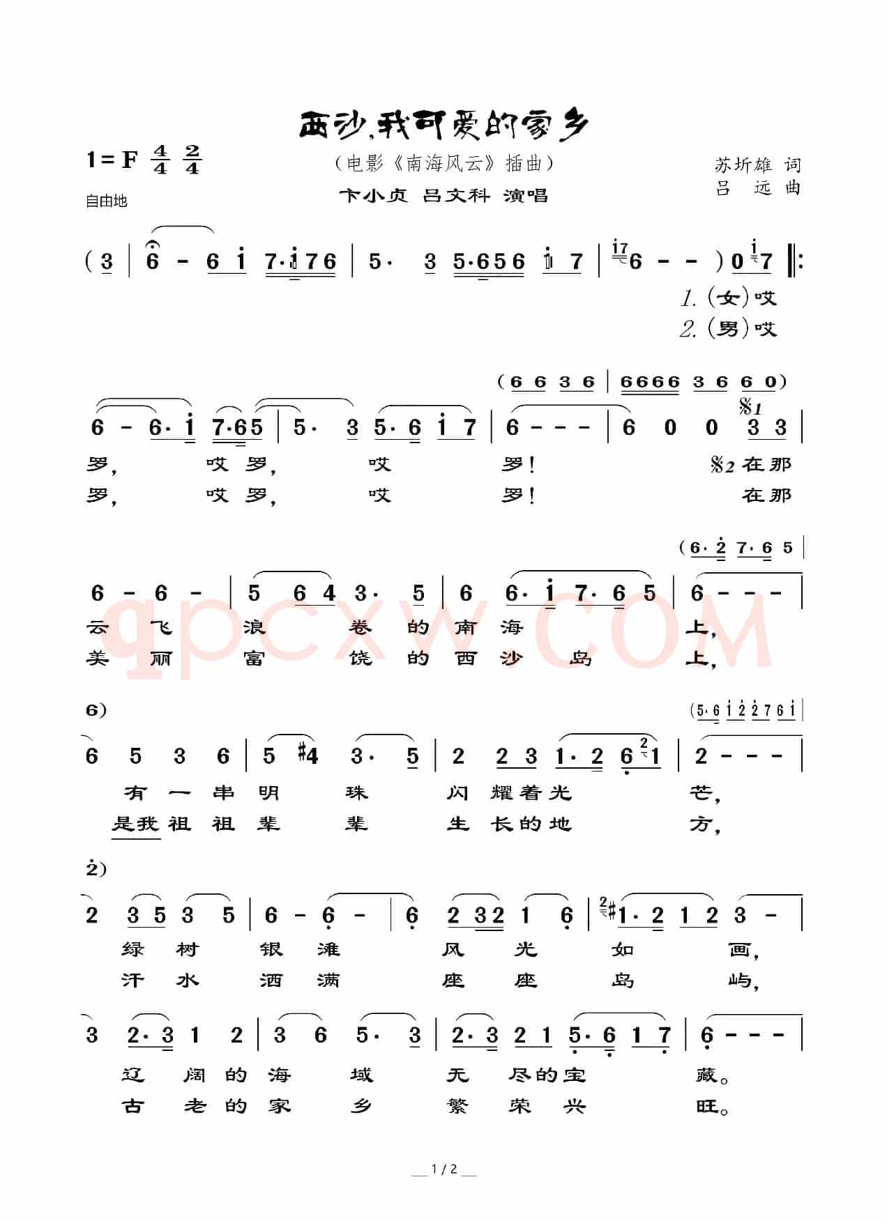 西沙,我可爱的家乡(电影《南海风云》插曲)