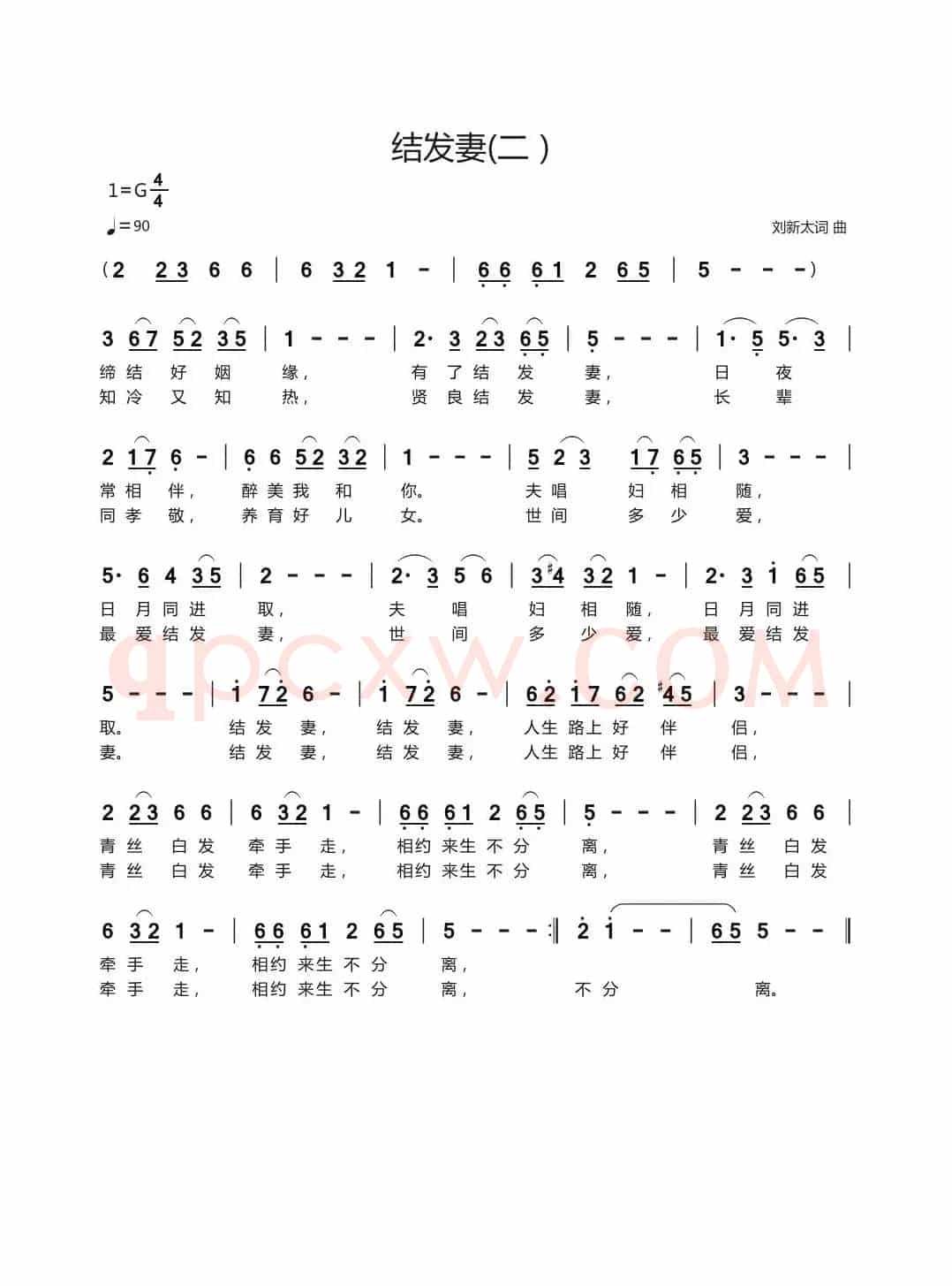 结发妻（二）