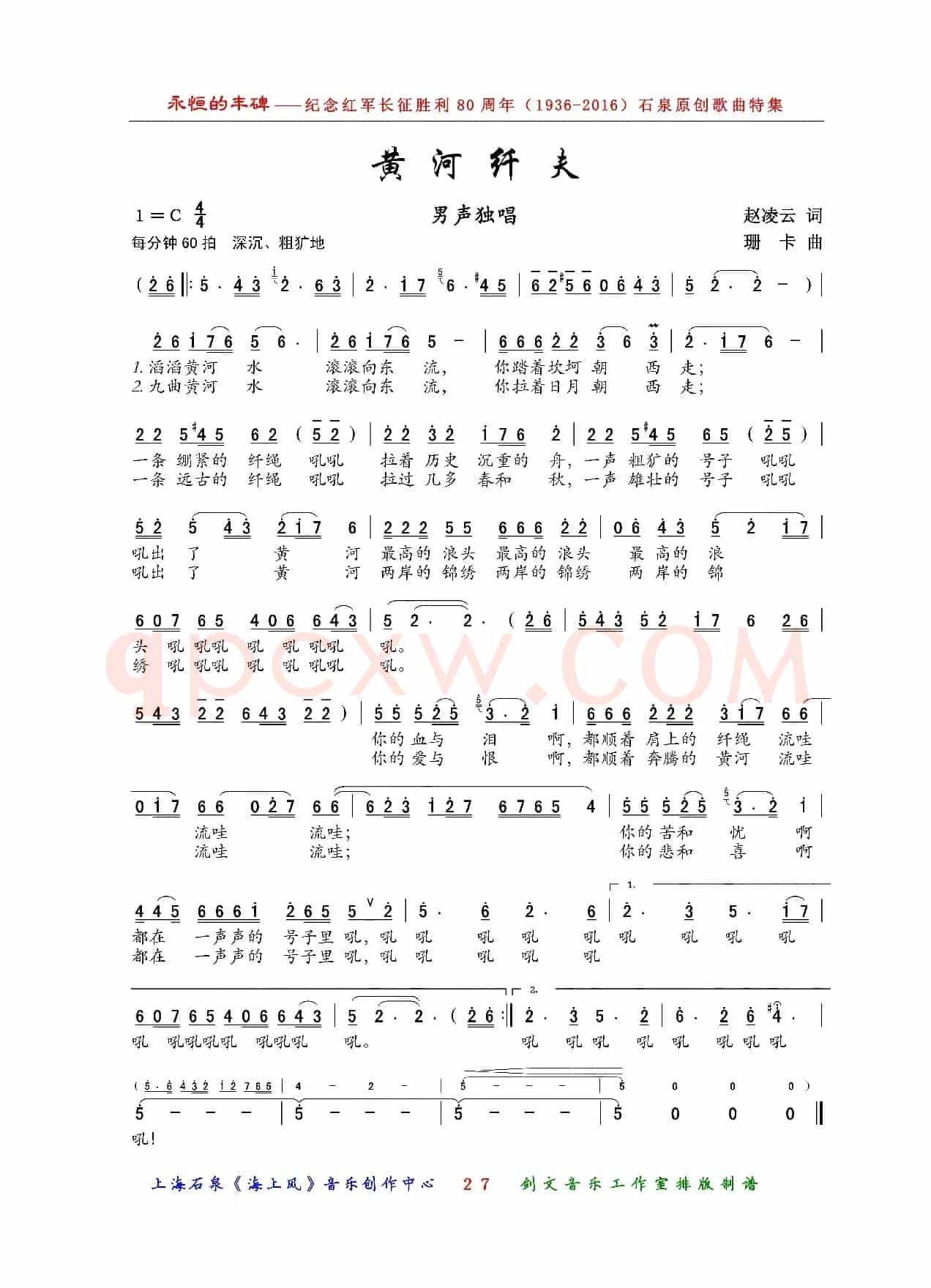 黄河纤夫