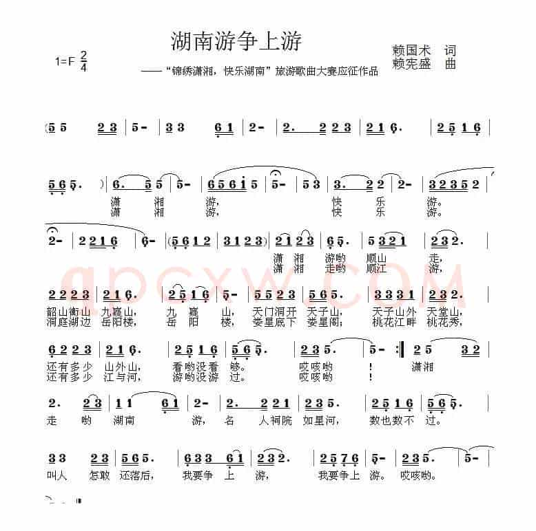 湖南游争上游