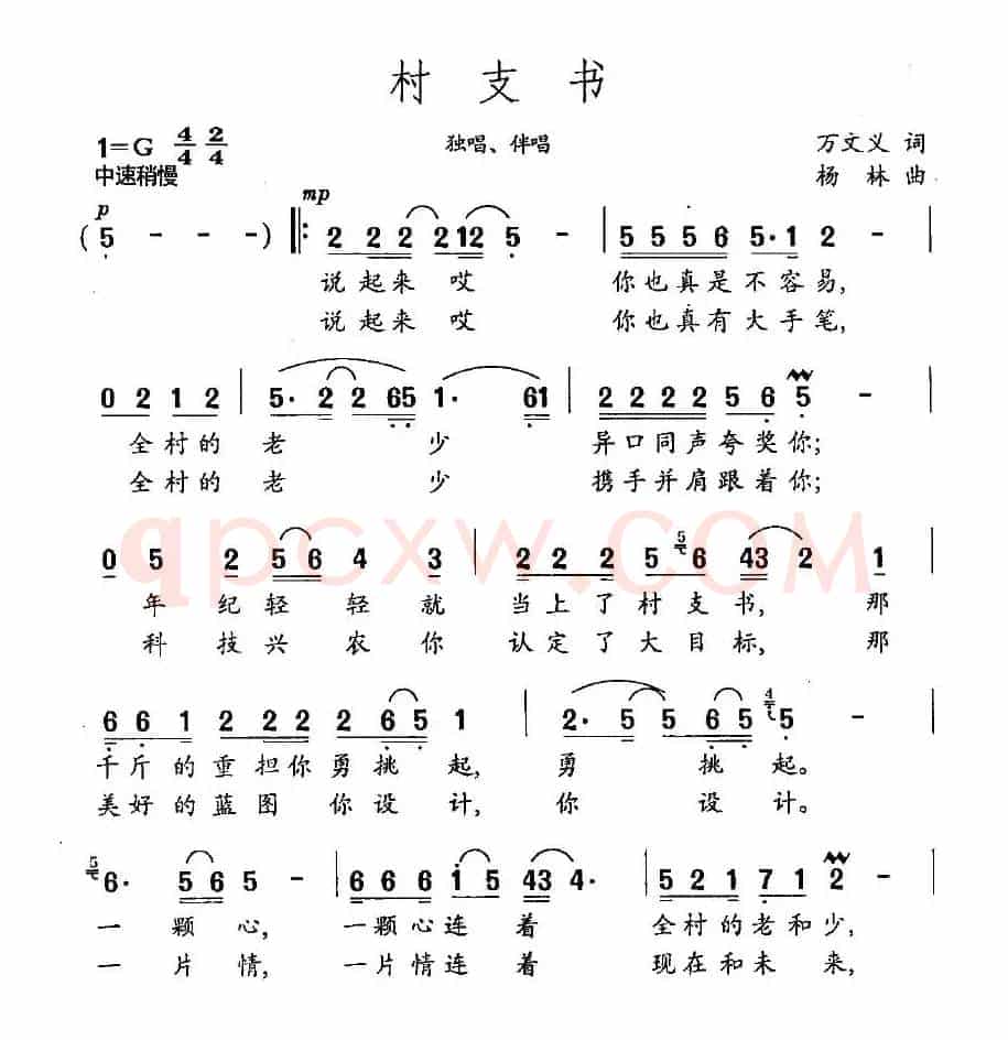 村支书
