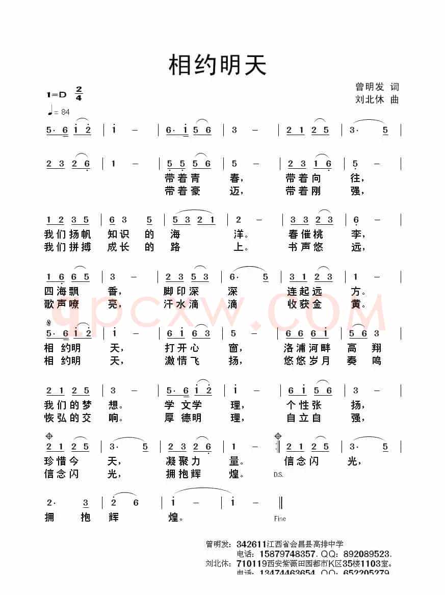 相约明天（曾明发词 刘北休曲）