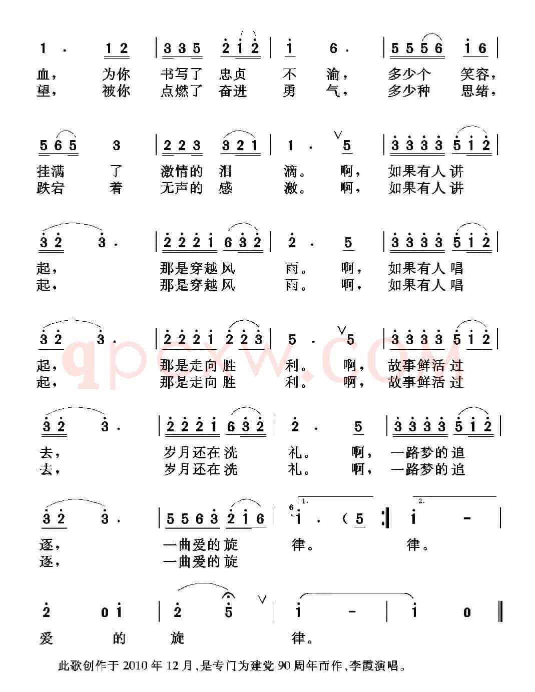 党旗颂（李霞词 任秀岭曲）