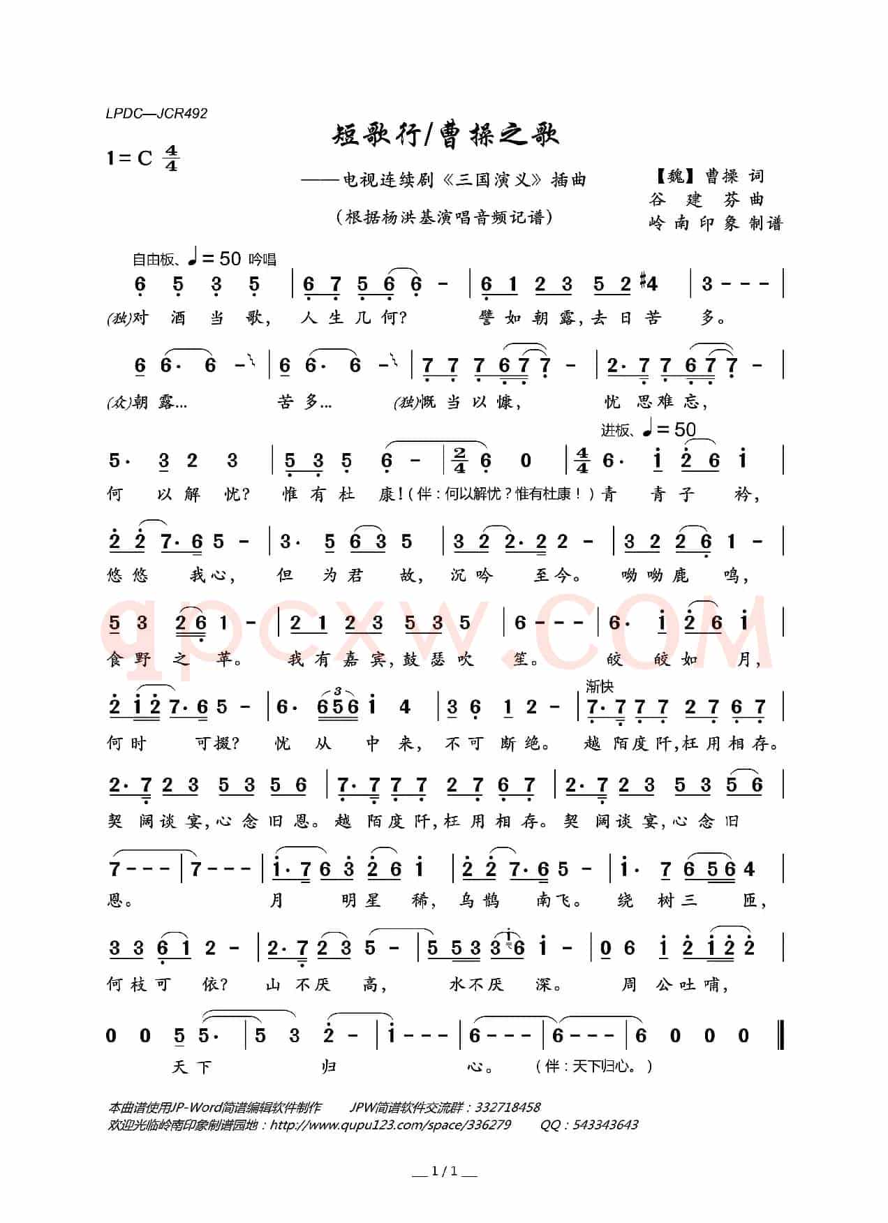 短歌行/曹操之歌（电视连续剧《三国演义》插曲）