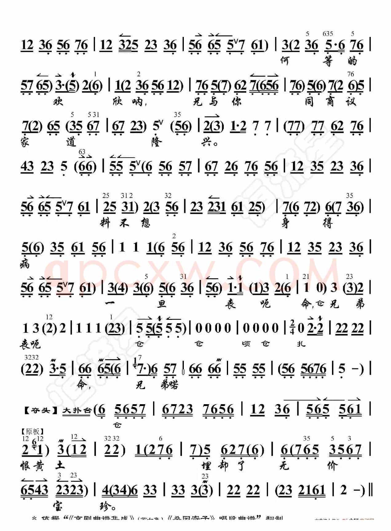 桑园寄子·见坟台不由人珠泪滚滚（京胡伴奏谱）