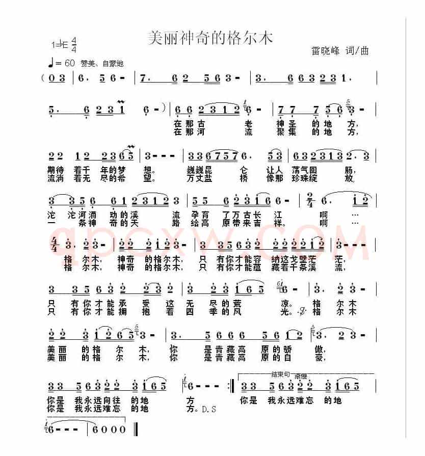 美丽神奇的格尔木